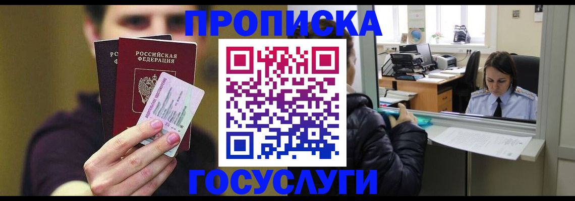 временная регистрация для школы в Стрежевом