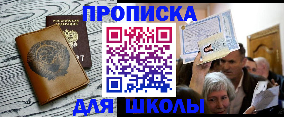 прописка 2025 в Стрежевом