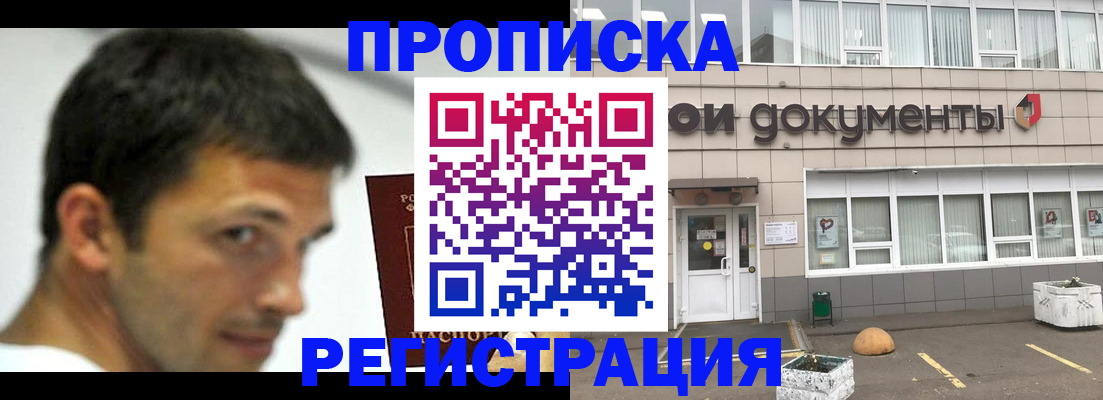 прописка 2025 в Стрежевом